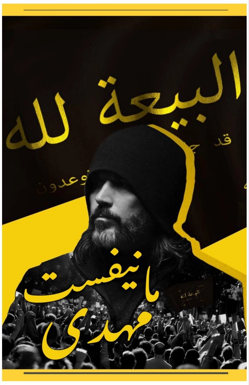 جلد کتاب مانیفست مهدی